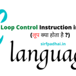 Loop Control Instruction in c Hindi (लूप क्या होता है ?) Loop Control Instruction in c hindi (लूप क्या होता है )