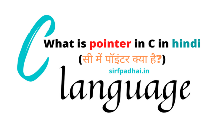 What is pointer in C in hindi (सी में पॉइंटर क्या है)