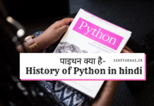 पाइथन क्या है- History of Python in hindi पाइथन क्या है- History of Python in hindi