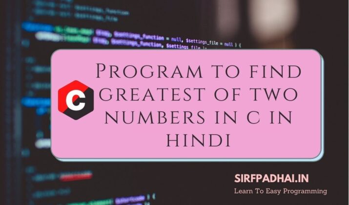 program-to-find-greatest-of-two-numbers-in-c-in-hindi-sirf-padhai