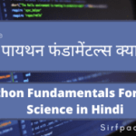 पायथन फंडामेंटल्स क्या है?(Python fundamentals for data science in hindi) पायथन फंडामेंटल्स क्या है Python fundamentals for data science in hindi (2)