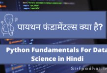 पायथन फंडामेंटल्स क्या है?(Python fundamentals for data science in hindi) पायथन फंडामेंटल्स क्या है Python fundamentals for data science in hindi (2)