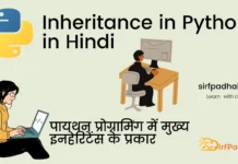 inheritance in python in Hindi|पायथन प्रोग्रामिंग में मुख्य इनहेरिटेंस के प्रकार inheritance in python in Hindi